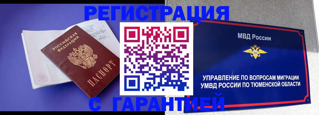 миграционный учет в Аше
