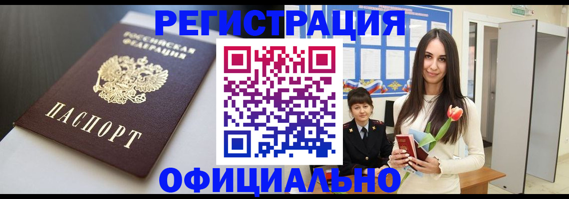 прописка для военкомата в Аше