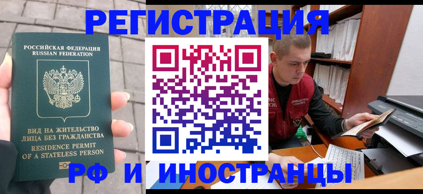 временная регистрация в квартире в Аше