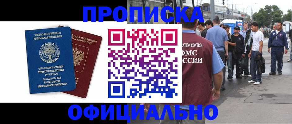 временная регистрация в Аше