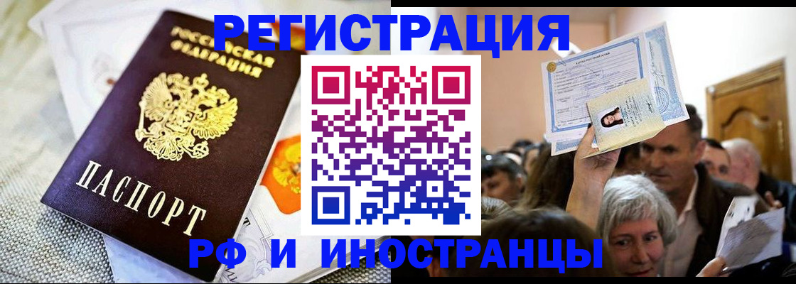 временная регистрация поиск в Аше