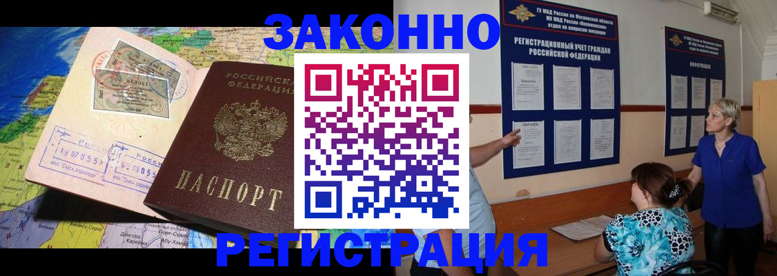 временная регистрация 2025 в Аше