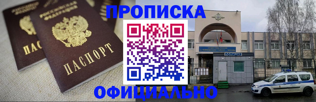 прописка для школы в Аше