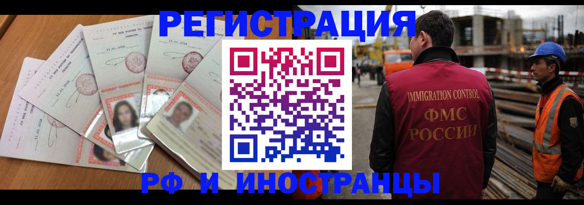 прописка иностранных граждан в Аше